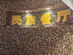 -金博士朝鲜民族餐厅(工大店)