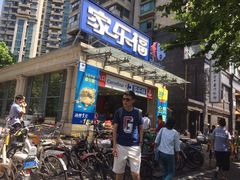 -家乐福(古北店)