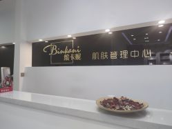 -缤卡妮肌肤管理中心