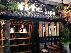 -杏花堂·山西菜馆(晋中万达店)