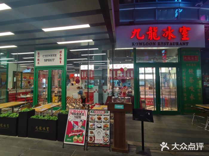 九龙冰室(徐汇日月光店)门面图片