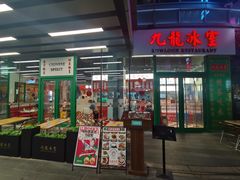 门面-九龙冰室(徐汇日月光店)