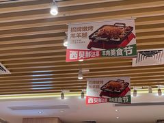 -西贝(东城万达广场店)