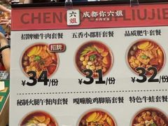 -成都你六姐·牛肉冒菜(城市集市合生汇店)