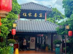 -住家喜宴