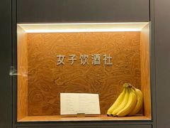 -女子饮酒社(上海店)
