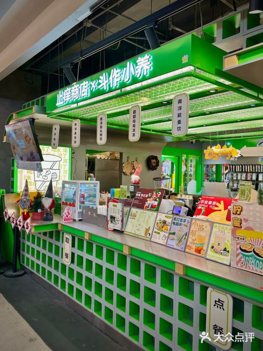 斗作小养·南洋茶咖(淮海755店)图片