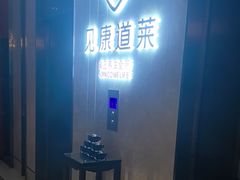 -见康道莱•足浴按摩•艾灸•SPA(友谊店)