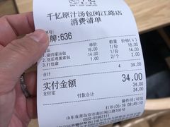 -千忆汤包(闽江路店)