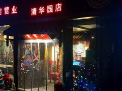 门面-小龙坎老火锅(北京三里屯店)
