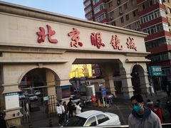 -北京眼镜城
