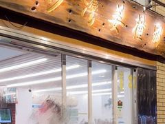 门面-沙湾姜撞奶甜品店(昌岗中路店)