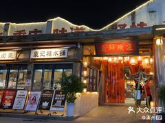 -袁山山重庆火锅(丈八北路店)