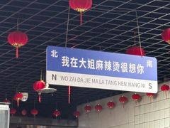 -大姐麻辣烫(莲宝中路店)