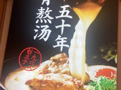 -味千拉面(增城万达广场店)