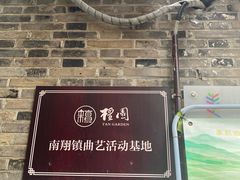 -檀园