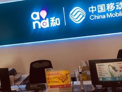 -中国移动(阳城路营业厅)