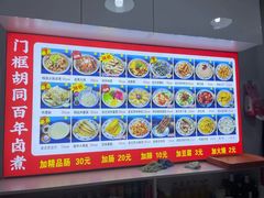 -门框胡同百年卤煮(鸟巢店)