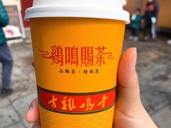 芋见好运生肖茶-鸡鸣赐茶(鸡鸣寺路店)