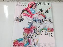 -上海当代艺术博物馆
