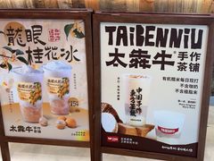 -太犇牛手作茶铺(江北虹悦城店)
