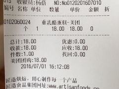 账单-匠造烘焙(上海湾店)