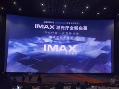 -金逸影城(大悦城IMAX激光店)