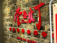 门面-壹盏灯(惠农店)