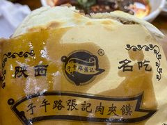 -子午路张记肉夹馍(翠华路店)
