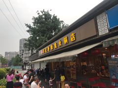 门面-冯记香辣兔火锅(茶店子总店)