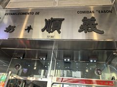 -义顺牛奶公司(新马路老店)