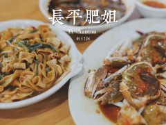 -长平肥姐白粥·海鲜打冷