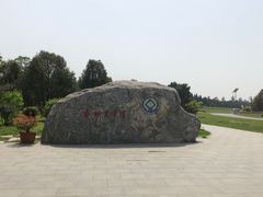 -秦始皇帝陵博物院-丽山园