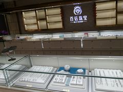 -百信珠宝城(金街店)