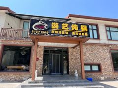 -红井路游艺炖锅·音乐餐吧(十渡店)