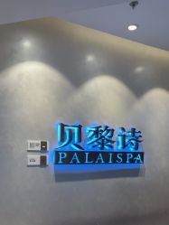 -贝黎诗SPA