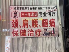 -牛市口盲人按摩(舒康分院)