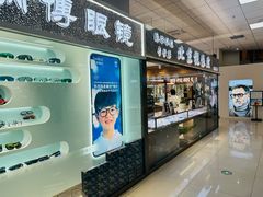 -北京眼镜城