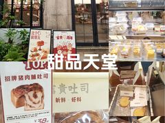 -富贵面包公司(运河店)