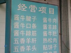 图像3843_resize-年记·兴顺斋 牛街清真熟食小吃店