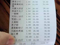 账单-天源渔港农庄