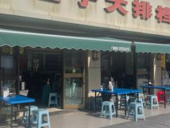 -吕氏馄饨包子大排档