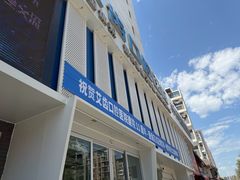 -艾齿口腔医院