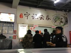 -海清宁记大馅云吞