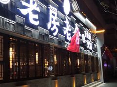 门面-重庆风光老灶火锅城(同德广场店)
