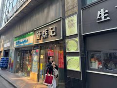 -舒蔡记生煎菜饭(云南中路店)