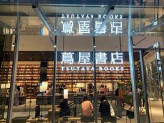-茑屋书店(天目里店)