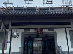 -全季酒店（苏州观前街平江路店）(原临顿路地铁站店)