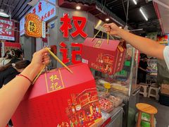 -权记饼食(开元店)