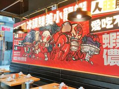 大堂-旺小胖小龙虾
